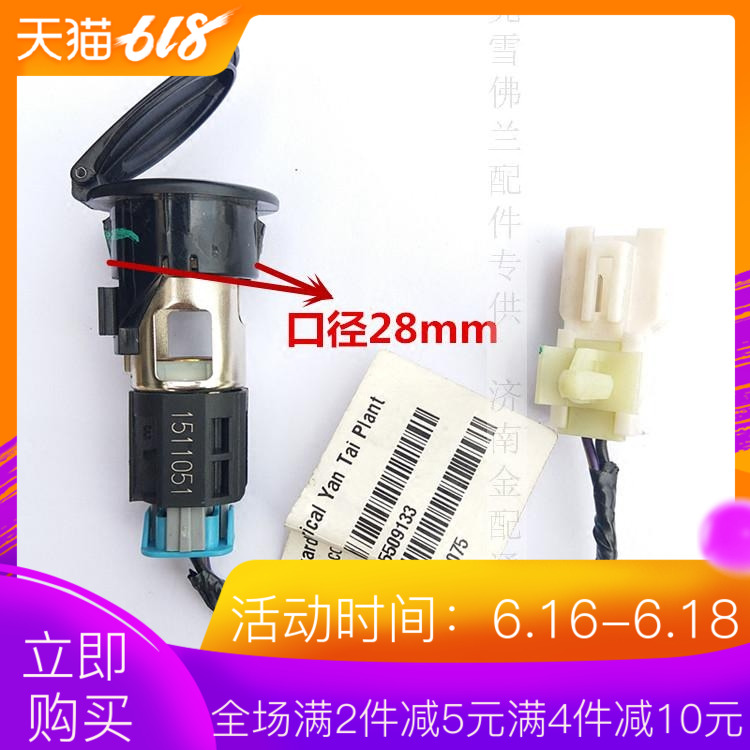 别克雪佛兰点烟器电源线车载充电器插口电源插座底座加装电源插座|msdalam kategori kereta/artikel/Fitting/Refit, Audio & Video kereta/elektronik automotif/elektrik, elektronik automotif/elektrik, Kereta Rokok Lighter - dari Buy2taobao.com untuk memberikan perkhidmatan ejen Taobao profesional membeli