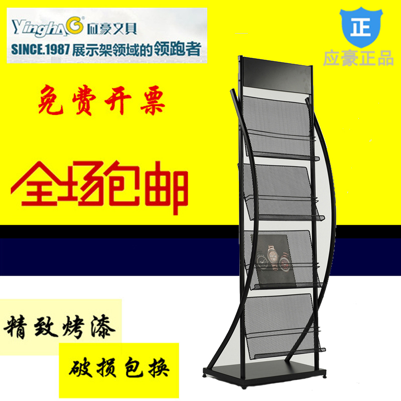 包邮应豪tz-2033报刊架报纸书报架杂志架资料架展示宣传广告在类目 电子词典/电纸书/文化用品, 收纳/陈列用品, 书报架/展示架中 - 来自Buy2taobao.com提供专业的淘宝代购服务