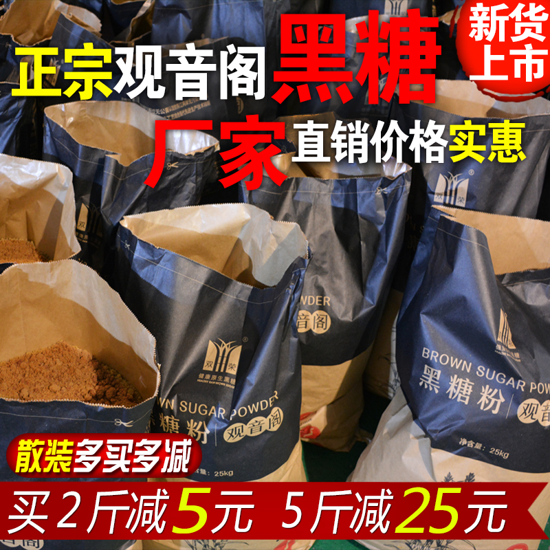惠州特产观音阁红糖正宗双荣牌中国黑糖纯甘蔗食糖散装黑糖500g在类目 粮油米面/南北干货/调味品, 调味品/果酱/沙拉, 日常调味品, 食糖中 - 来自Buy2taobao.com提供专业的淘宝代购服务