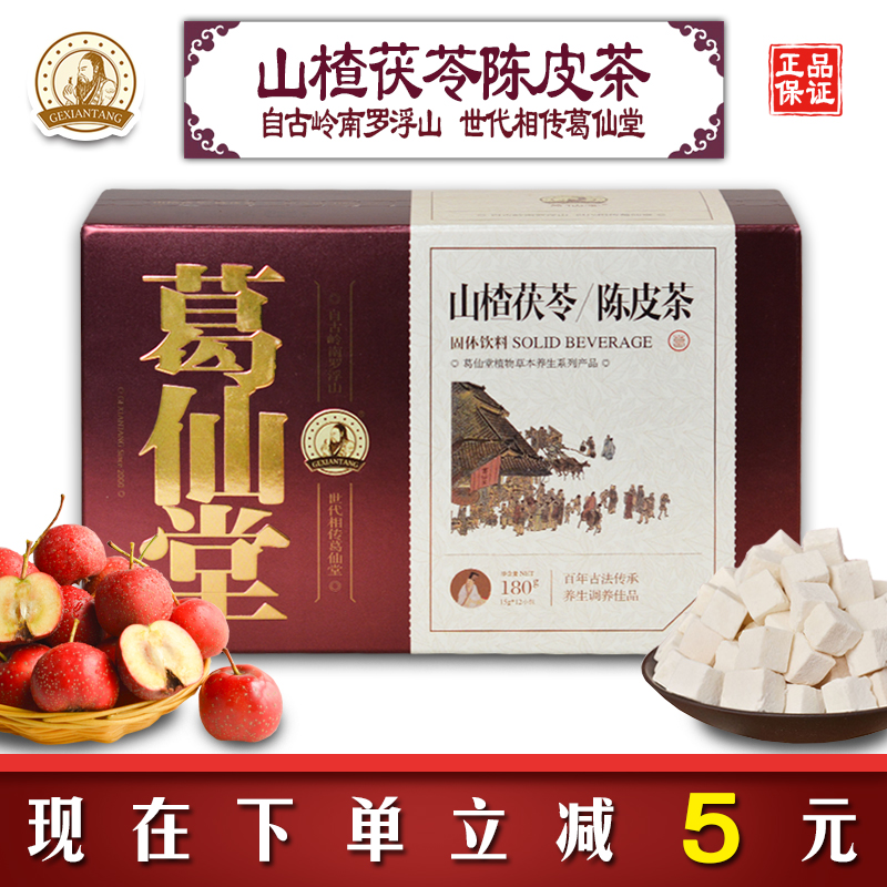 葛仙堂山楂茯苓陈皮茶山楂茶新会陈皮茶调理茯苓茶精装凉茶180g|ruв категории зерно риса/север и Юг сухих грузов/приправы, приправы/джем/салат, повседневной специй, сахар - от Buy2taobao.com для оказания профессиональной услуги покупки агента Taobao