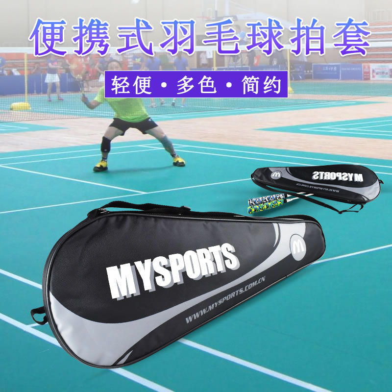 MYSPORTS 羽毛球拍套绒布袋2支装成人便携 袋 羽毛球套头羽毛球包在类目 运动/瑜伽/健身/球迷用品, 羽毛球, 羽毛球包中 - 来自Buy2taobao.com提供专业的淘宝代购服务