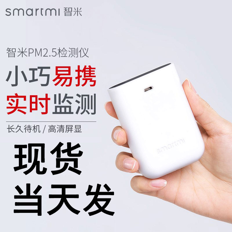 智米PM2.5检测仪 室外家用智能便携式空气质量检测仪器|ruв категории жизнь прибор, увлажнитель - от Buy2taobao.com для оказания профессиональной услуги покупки агента Taobao