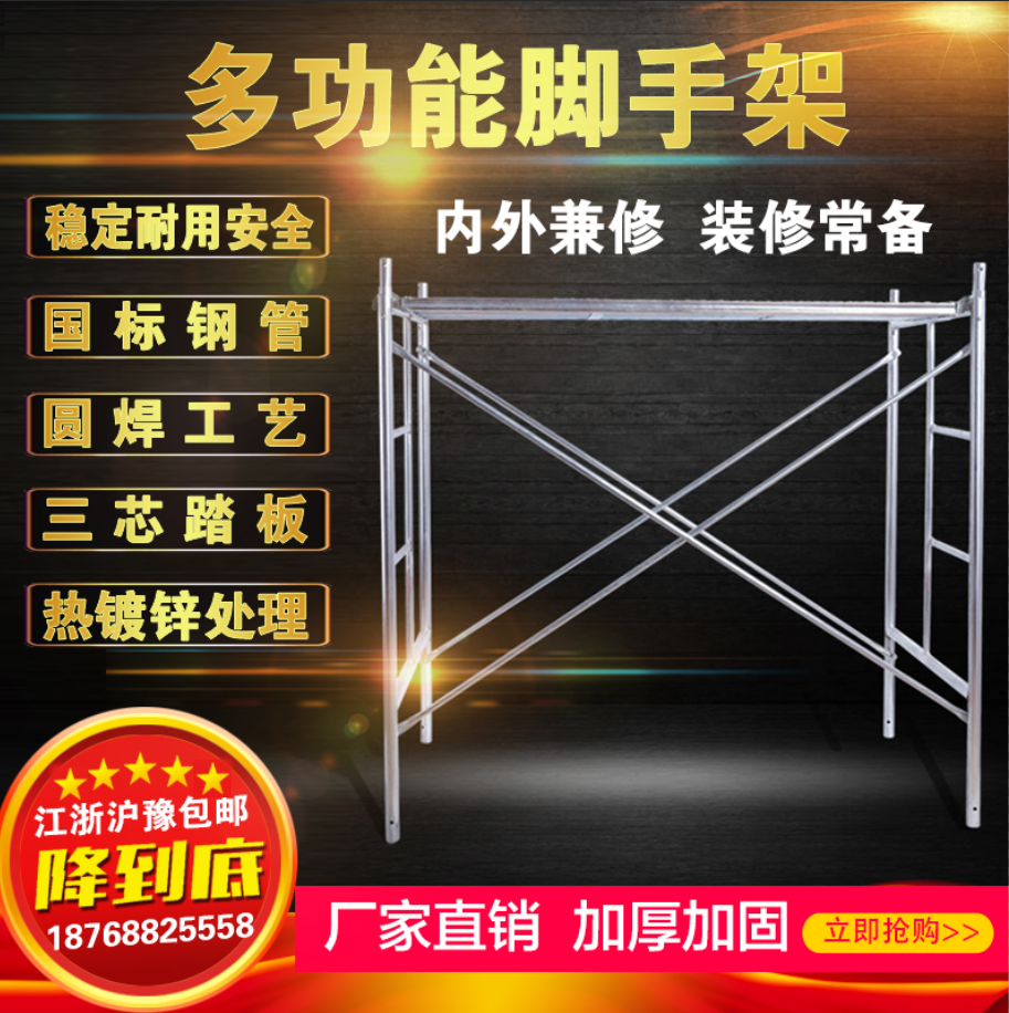 全新热镀锌加厚活动脚手架三根档特厚踏板梯形架一米架厂家直销在类目 基础建材, 其它基础建材, 基础材料中 - 来自Buy2taobao.com提供专业的淘宝代购服务