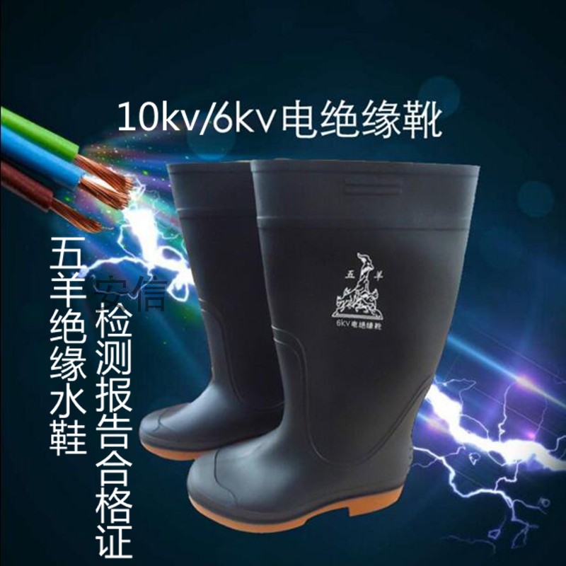 Direct selling five rams 6KV Insulated rubber boots Electrical water shoe Rubber boots High-voltage Labor insurance Rubber shoesin the Home Daily , Protective Equipment , Protective footwear category - from Buy2taobao.com to provide professional Taobao agent buy service
