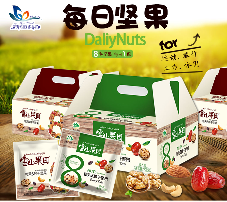 雪山果园每日8种坚果混合新疆特产礼盒30包成人儿童零食组合900g在类目 零食/坚果/特产, 山核桃/坚果/炒货, 其它中 - 来自Buy2taobao.com提供专业的淘宝代购服务
