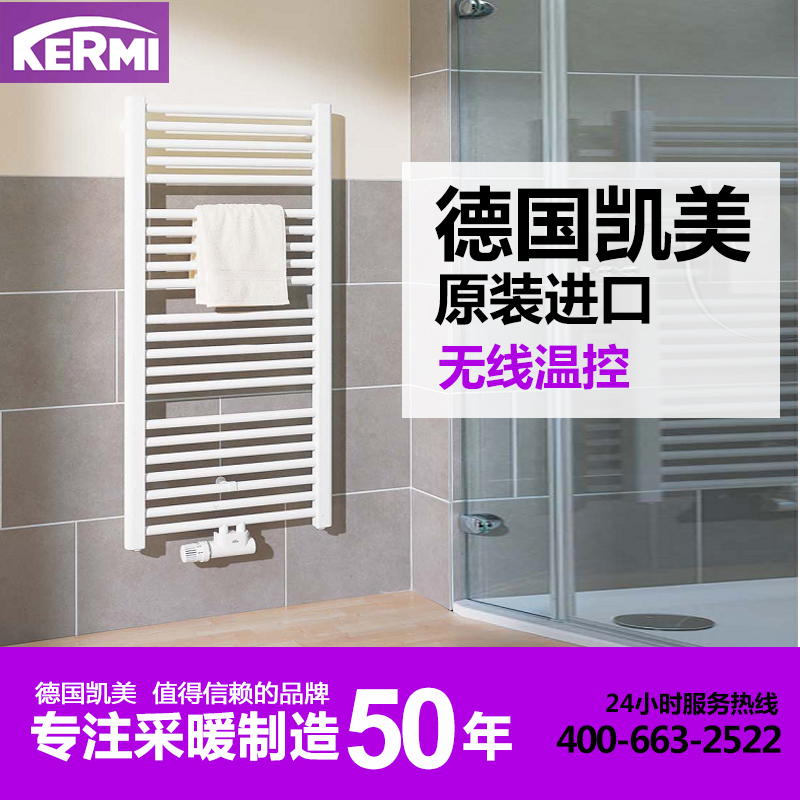 原装进口德国凯美电加热毛巾架钢制水暖气片散热器墙暖高804宽599在类目 全屋定制, 地暖/暖气片/散热器, 暖气片/散热器中 - 来自Buy2taobao.com提供专业的淘宝代购服务