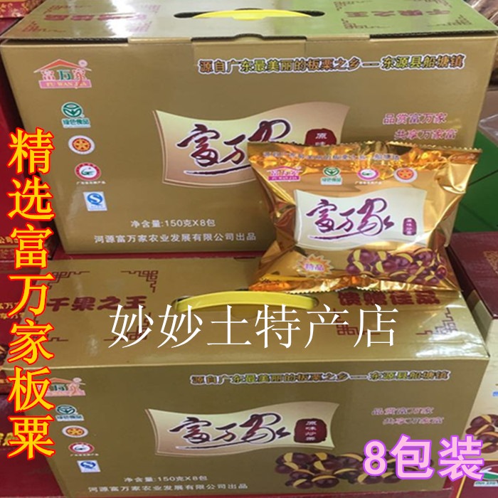 河源东源特产富万家板栗原味炒栗子 精品板粟 精装板粟送礼佳品 在类目 零食/坚果/特产, 山核桃/坚果/炒货, 其它中 - 来自Buy2taobao.com提供专业的淘宝代购服务