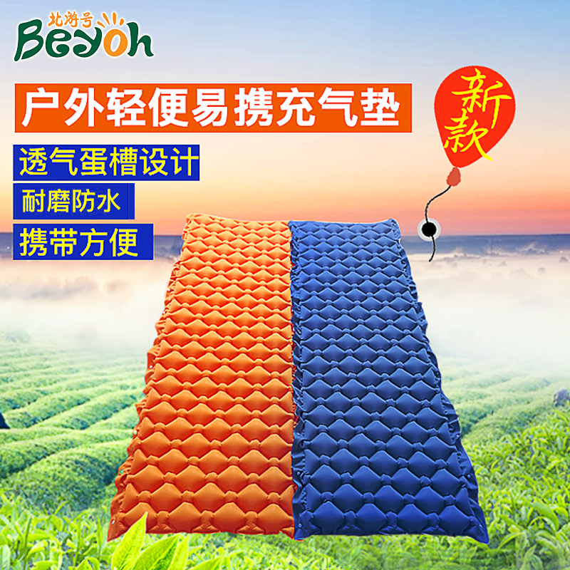北游号户外轻便易携带蛋槽巢可拼接防水防潮充气垫野餐露营床垫|ruв категории открытый/альпинизм/в поход/Поездки товаров, коврик/мат/подушка, коврик - от Buy2taobao.com для оказания профессиональной услуги покупки агента Taobao