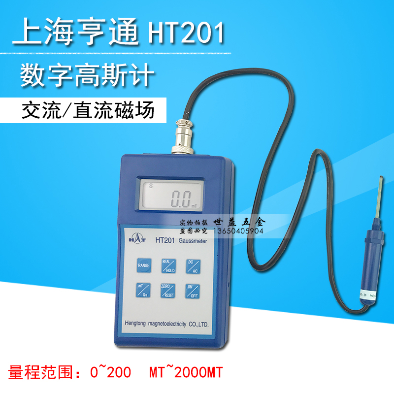 上海亨通高精度数字高斯计特斯拉计剩磁仪表面磁场测试仪HT201在类目 五金/工具, 仪器仪表, 其它仪表仪器中 - 来自Buy2taobao.com提供专业的淘宝代购服务