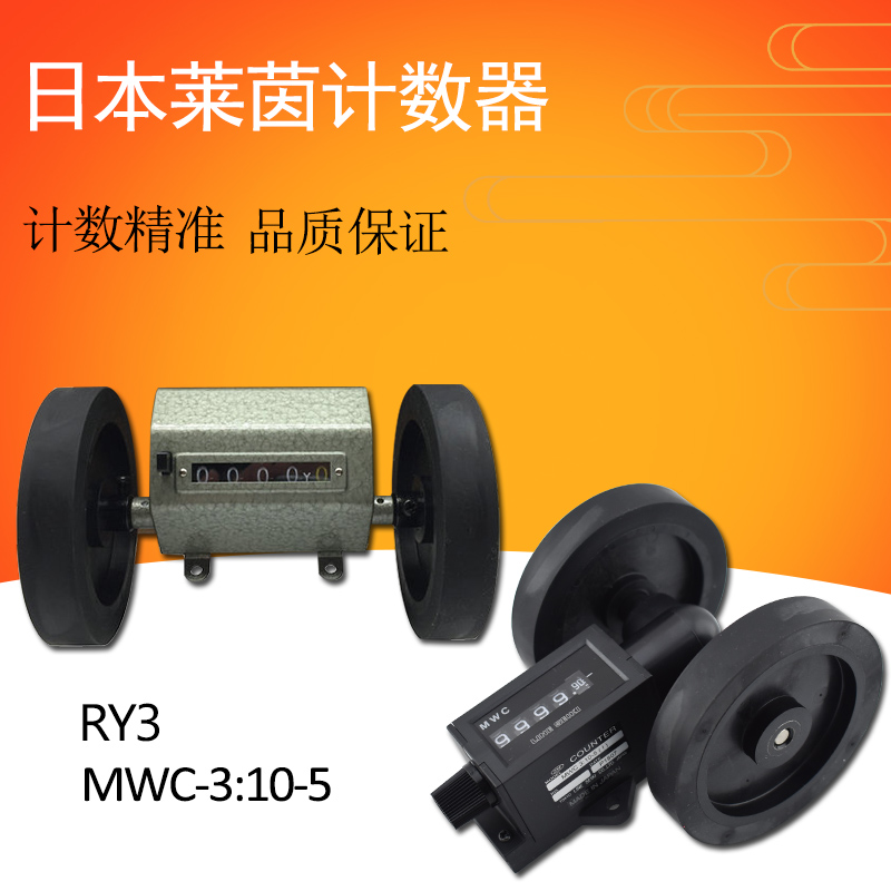 原装正品日本LINE莱茵 RY3/MWC-3:10-5计数器长度计 计米器计码器在类目 五金/工具, 仪器仪表, 其它仪表仪器中 - 来自Buy2taobao.com提供专业的淘宝代购服务