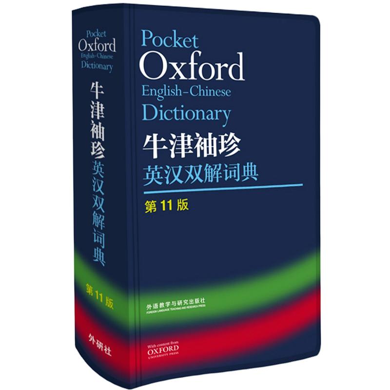 牛津袖珍英汉双解词典 第11版 英汉双解词典 小英汉词典 英语双解工具书 外研社牛津英汉双解词典|msdalam kategori buku/Magazine/akhbar, buku/Encyclopedia, buku-buku lain - dari Buy2taobao.com untuk memberikan perkhidmatan ejen Taobao profesional membeli