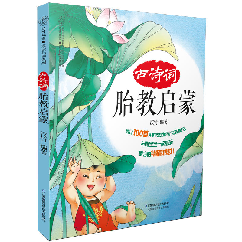 古诗词胎教启蒙 准爸爸准妈妈孕妇孕妈夫妻孕期必读必看指导书籍 100首唐诗诗经宋词元曲诗词歌赋 睡前胎教故事 精美手绘卡通插画|msdalam kategori buku/Magazine/akhbar, Parenting Books, pendidikan pranatal - dari Buy2taobao.com untuk memberikan perkhidmatan ejen Taobao profesional membeli