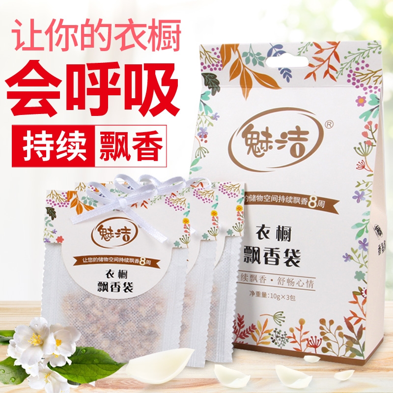 魅洁衣物飘香袋薰衣草衣柜香包卧室房间除味香薰包荷包汽车小香囊在类目 洗护清洁剂/卫生巾/纸/香薰, 香熏用品, 香熏香料中 - 来自Buy2taobao.com提供专业的淘宝代购服务