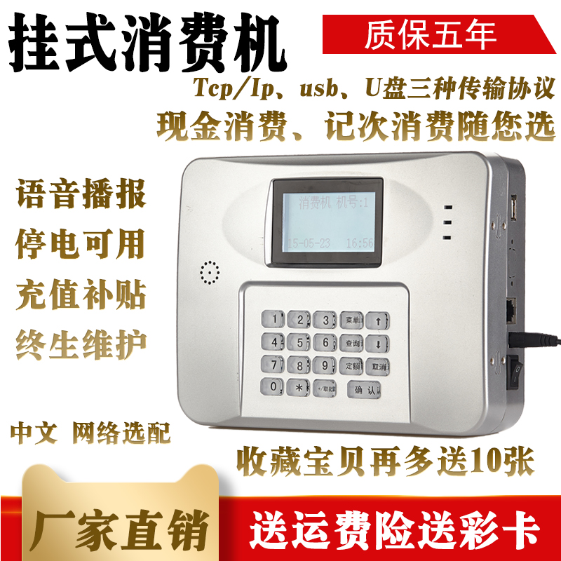 ic食堂消費機挂式餐廳刷卡機防水防油id打卡機學校售飯機全套送卡在類目 辦公設備/耗材/相關服務, 其它耗材, 其它中 - 來自Buy2taobao.com提供專業的淘寶代購服務