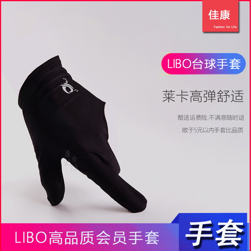 康佳台球 特價球廳/球房專用優質三指手套libo繡標 台球手套在類目 運動/瑜伽/健身/球迷用品, 檯球, 檯球三指手套中 - 來自Buy2taobao.com提供專業的淘寶代購服務