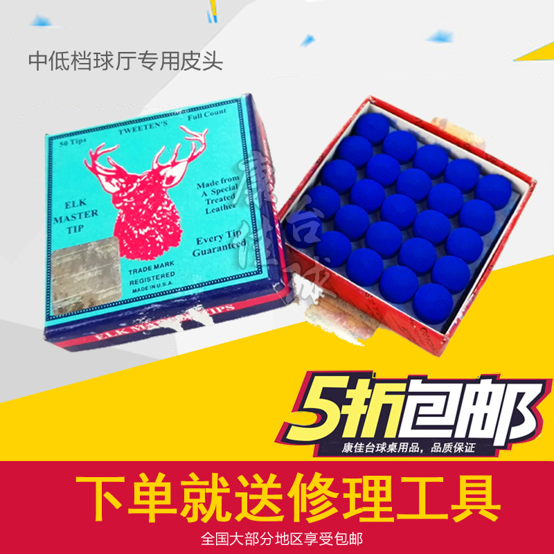 特價國産鹿牌皮頭/槍頭/台球皮頭/台球杆頭/小頭杆皮頭球廳專用在類目 運動/瑜伽/健身/球迷用品, 檯球, 皮頭/杆頭中 - 來自Buy2taobao.com提供專業的淘寶代購服務