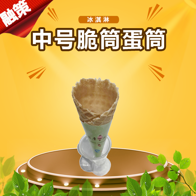 福昌冰泣淋中號脆筒 蛋卷大脆皮蛋筒 冰泣淋蛋筒1箱400個 脆桶在類目 廚房電器, 商用廚電, 商用冰淇淋/甜筒/雪糕機中 - 來自Buy2taobao.com提供專業的淘寶代購服務