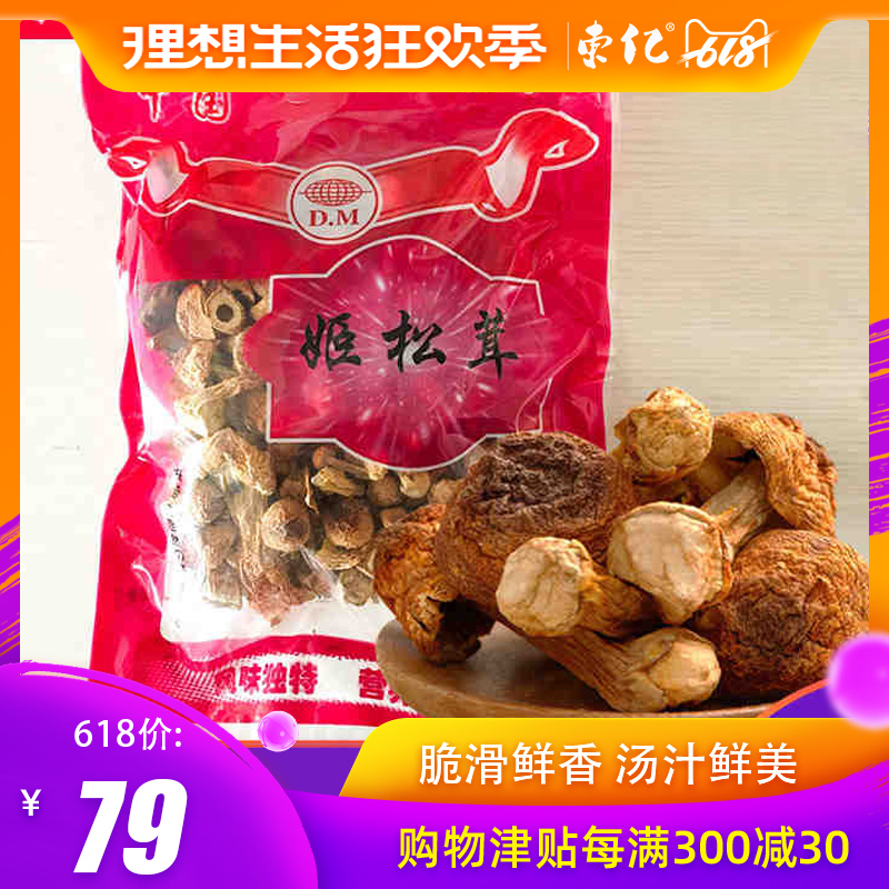 东亿云南姬松茸干货250g食用菌农家土特产煲汤食材料鸡松茸非野生在类目 传统滋补营养品, 其他传统滋补品, 传统滋补品其他中 - 来自Buy2taobao.com提供专业的淘宝代购服务