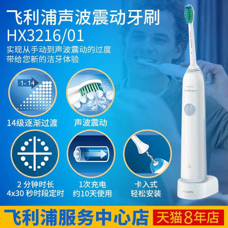 Philips/ Philips Philips Electric Toothbrush HX3216 adult Rechargeable Sonic Toothbrushin the Personal Care/Health/Massage equipment , Oral Care , Electric Toothbrush category - from Buy2taobao.com to provide professional Taobao agent buy service