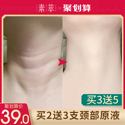 素萃美颈霜翠颈膜紧致去淡化颈纹细纹颈部护理提拉面膜祛脖子劲纹