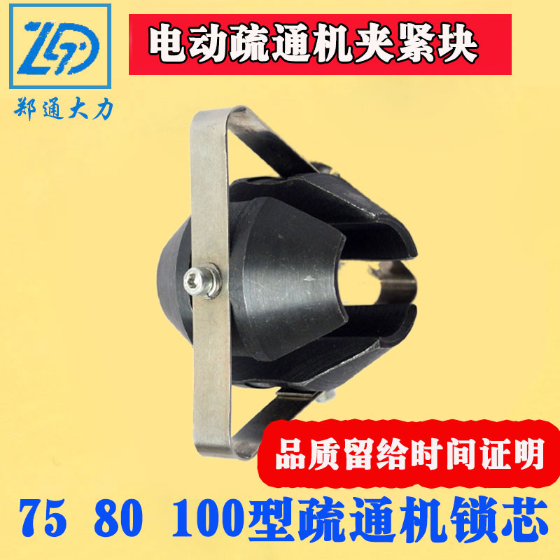疏通机配件75型80型100管道疏通机夹紧块锁芯下水道疏通机三角片在类目 家庭/个人清洁工具, 卫浴用具/卫浴配件, 管道疏通器中 - 来自Buy2taobao.com提供专业的淘宝代购服务