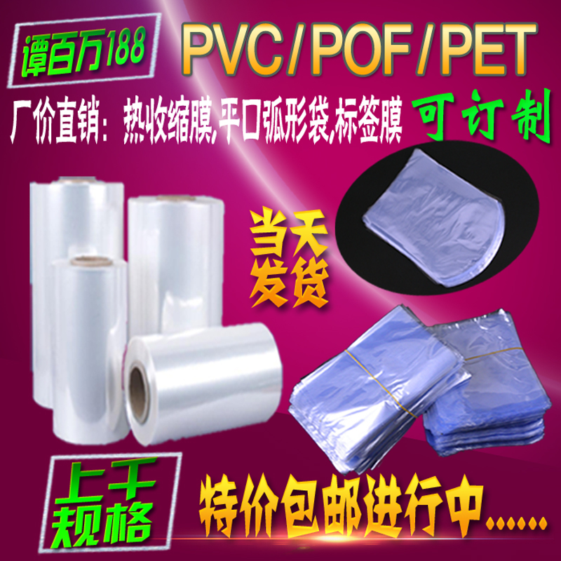 PVC收縮膜卷料1.3-143cm加厚筒狀膜POF對折透明熱收縮膜袋桶狀膜在類目 辦公設備/耗材/相關服務, 包裝設備/標牌及耗材, 塑封膜中 - 來自Buy2taobao.com提供專業的淘寶代購服務