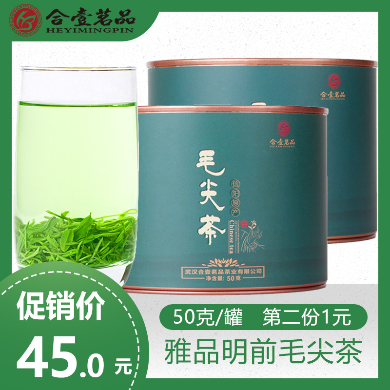 合壹茗品 2019绿茶信阳毛尖绿茶 明前信阳毛尖茶50g绿茶茶叶在类目 茶, 绿茶(新), 信阳毛尖中 - 来自Buy2taobao.com提供专业的淘宝代购服务