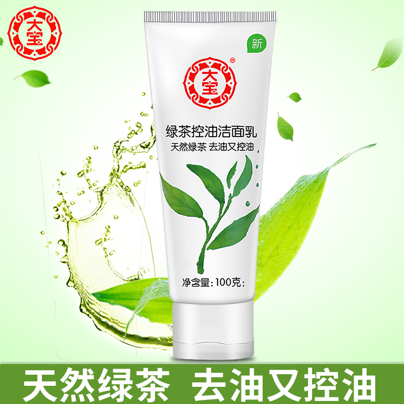大宝绿茶控油洁面乳100g清爽保湿补水去油男女泡沫洗面奶温和清洁在类目 美容护肤/美体/精油, 洁面中 - 来自Buy2taobao.com提供专业的淘宝代购服务
