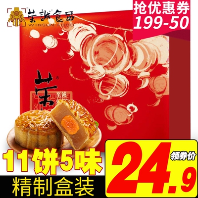 荣诚月饼礼盒蛋黄白莲蓉中秋月饼广式月饼散装多口味月饼豆沙月饼