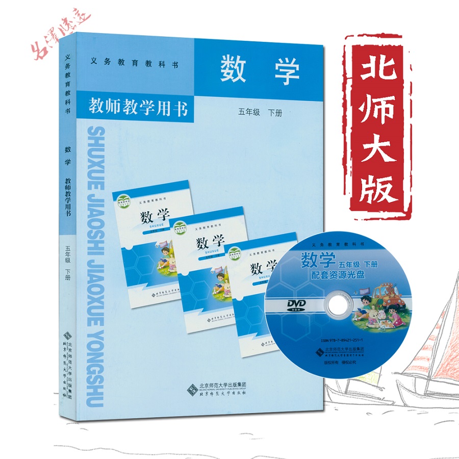 2018用小学教师用书数学书五年级下册北师大版五年级数学下册北师大5年级数学下册教参教师教学用书教参义务教育教科书含1张光盘|ruв категории книги/журнал/газета, экзамен/учебник/тезис, учебник, учебники для начальной школы - от Buy2taobao.com для оказания профессиональной услуги покупки агента Taobao