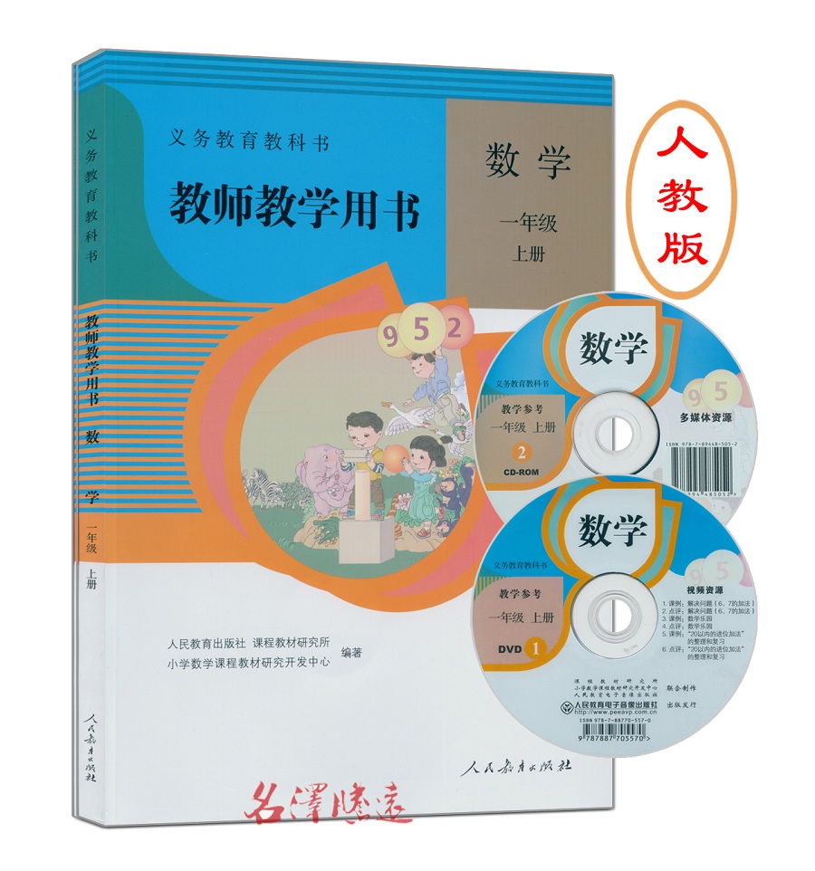 人教版小学教师用书一年级上册数学书人教版数学一年级上册小学数学教师参考书1年级数学上册数学教师用书一上义务教育教材教科书|ruв категории книги/журнал/газета, экзамен/учебник/тезис, учебник, учебники для начальной школы - от Buy2taobao.com для оказания профессиональной услуги покупки агента Taobao