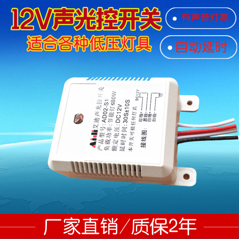 低壓12V聲控開關聲光控直流電LED燈箱聲控器智能語音識別聲控開關在類目 電子/電工, 開關, 感應開關中 - 來自Buy2taobao.com提供專業的淘寶代購服務