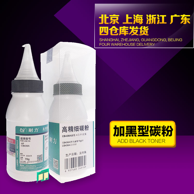 兼容适用HP36A碳粉CB436A惠普P1505N M1120N M1522NF 1505墨粉在类目 办公设备/耗材/相关服务, 墨粉硒鼓耗材类, 墨粉/碳粉中 - 来自Buy2taobao.com提供专业的淘宝代购服务