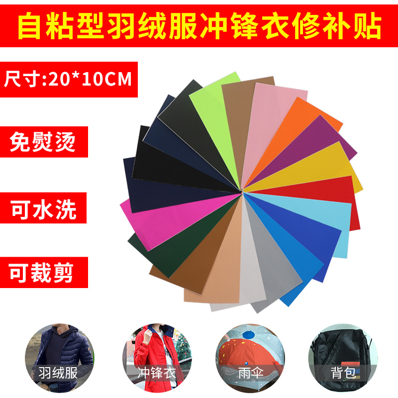 Down Jackets Cloth sticker Patch Sticker fashion Versatile autohesion clothes Large Pizex Repair subsidies hole repair No tracein the Home Fabric , Sew DIY Material,Tools and finished products , Sew DIY Fitting/Accessories/Accessories , Fabric sticker category - from Buy2taobao.com to provide professional Taobao agent buy service