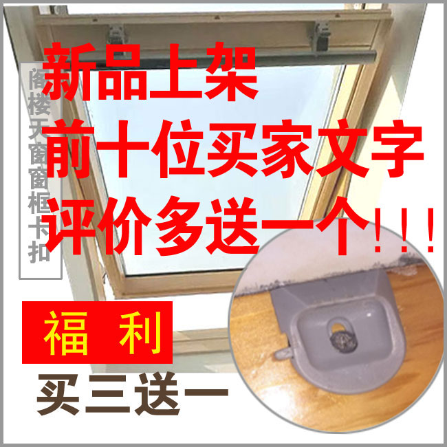 天窗拉杆別扣鎖扣威盧克安和日達歐士佳閣樓天窗通用撞鎖件在類目 基礎建材, 家用五金, 窗用配件, 窗鎖中 - 來自Buy2taobao.com提供專業的淘寶代購服務
