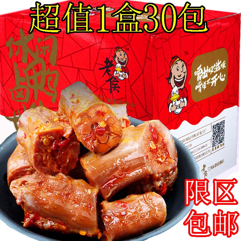 香辣麻辣五香鸭脖子30包鸭肉卤味休闲熟食小包装整箱小零食品小吃在类目 零食/坚果/特产, 牛肉干/猪肉脯/卤味零食, 鸭肉零食中 - 来自Buy2taobao.com提供专业的淘宝代购服务