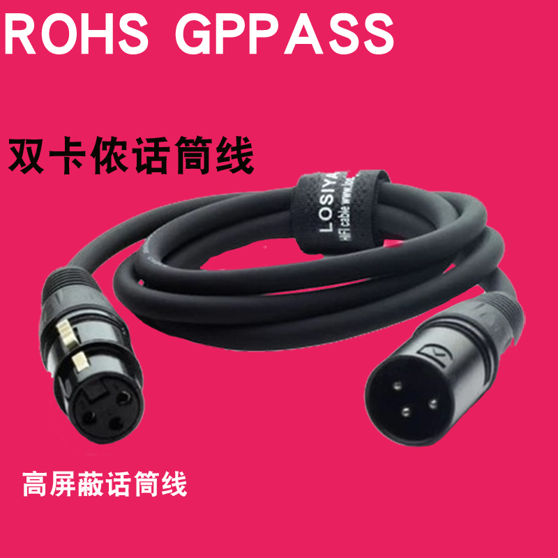 高屏蔽卡侬公对卡侬母 XLR卡侬头线卡龙线卡侬2米麦克风平衡线在类目 影音电器, 影音家电配件, 线材中 - 来自Buy2taobao.com提供专业的淘宝代购服务