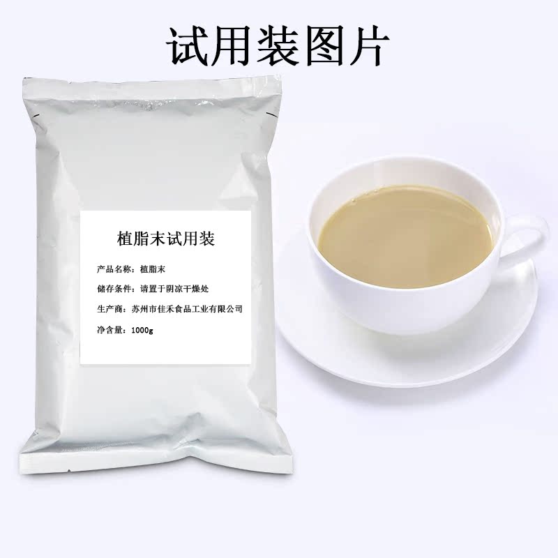 植脂末试用装coco都可茶饮植脂末奶茶试用装1000g在类目 咖啡/麦片/冲饮, 速溶咖啡/咖啡豆/粉, 咖啡伴侣/辅料, 奶精中 - 来自Buy2taobao.com提供专业的淘宝代购服务