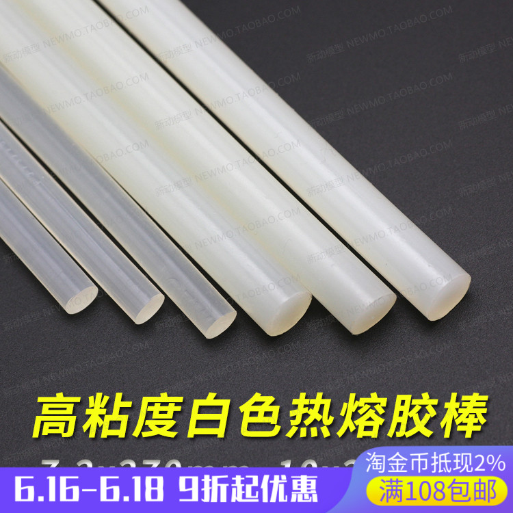 航模專用高粘度白色熱熔膠棒 10*270mm 7.2*270mm 半透明熱熔膠條在類目 模玩/動漫/周邊/cos/桌遊, 模型製作工具/輔料耗材中 - 來自Buy2taobao.com提供專業的淘寶代購服務