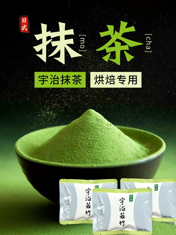 日本式宇治小山园抹茶粉五十铃青岚若竹绿茶粉牛轧糖50g烘焙原料在类目 粮油米面/南北干货/调味品, 烘焙原料/辅料/食品添加剂-新, 烘培原料, 其它中 - 来自Buy2taobao.com提供专业的淘宝代购服务