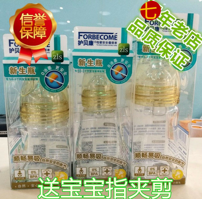 正品 护贝康经典零油墨玻璃奶瓶90ml/150ml 新生儿护贝康奶瓶宽口在类目 尿片/洗护/喂哺/推车床, 奶瓶/奶瓶相关, 奶瓶中 - 来自Buy2taobao.com提供专业的淘宝代购服务