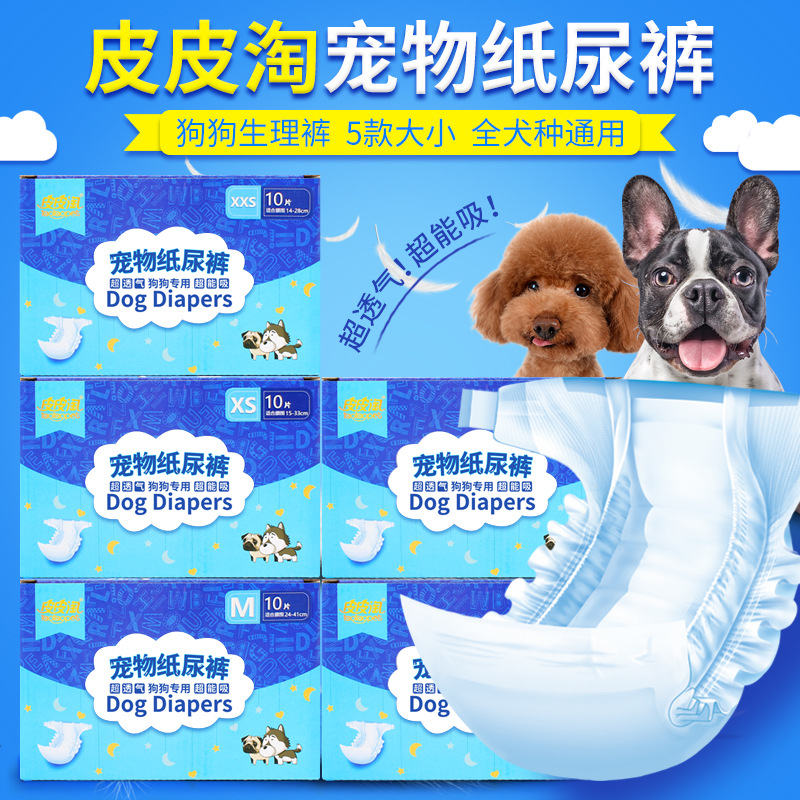 皮皮淘宠物纸尿裤 彩盒装宠物尿裤一次性购宠物生理裤|ruв категории животное/Животное питание и принадлежностей, одежды и аксессуаров для домашних животных, физиологические брюки - от Buy2taobao.com для оказания профессиональной услуги покупки агента Taobao