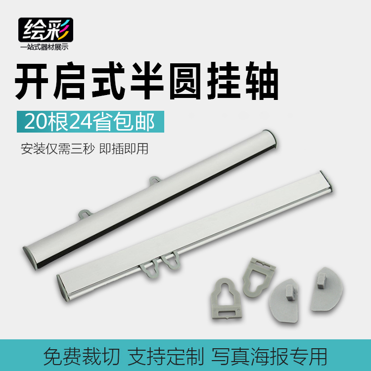 铝合金开启式半圆画轴海报挂轴开业吊旗杆海报夹杆卷轴广告挂画轴|ruв категории коммерческий/офисная мебель, городской мебели, информационные услуги, X выставки/легко 拉宝 - от Buy2taobao.com для оказания профессиональной услуги покупки агента Taobao