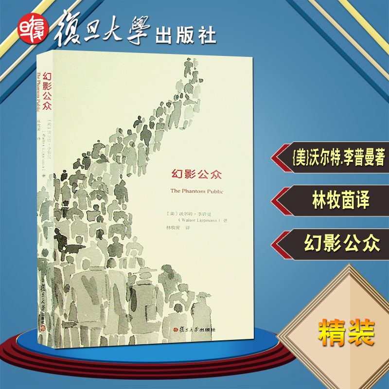 幻影公众 (精) 复旦大学出版社在类目 书籍/杂志/报纸, 政治军事, 世界政治中 - 来自Buy2taobao.com提供专业的淘宝代购服务