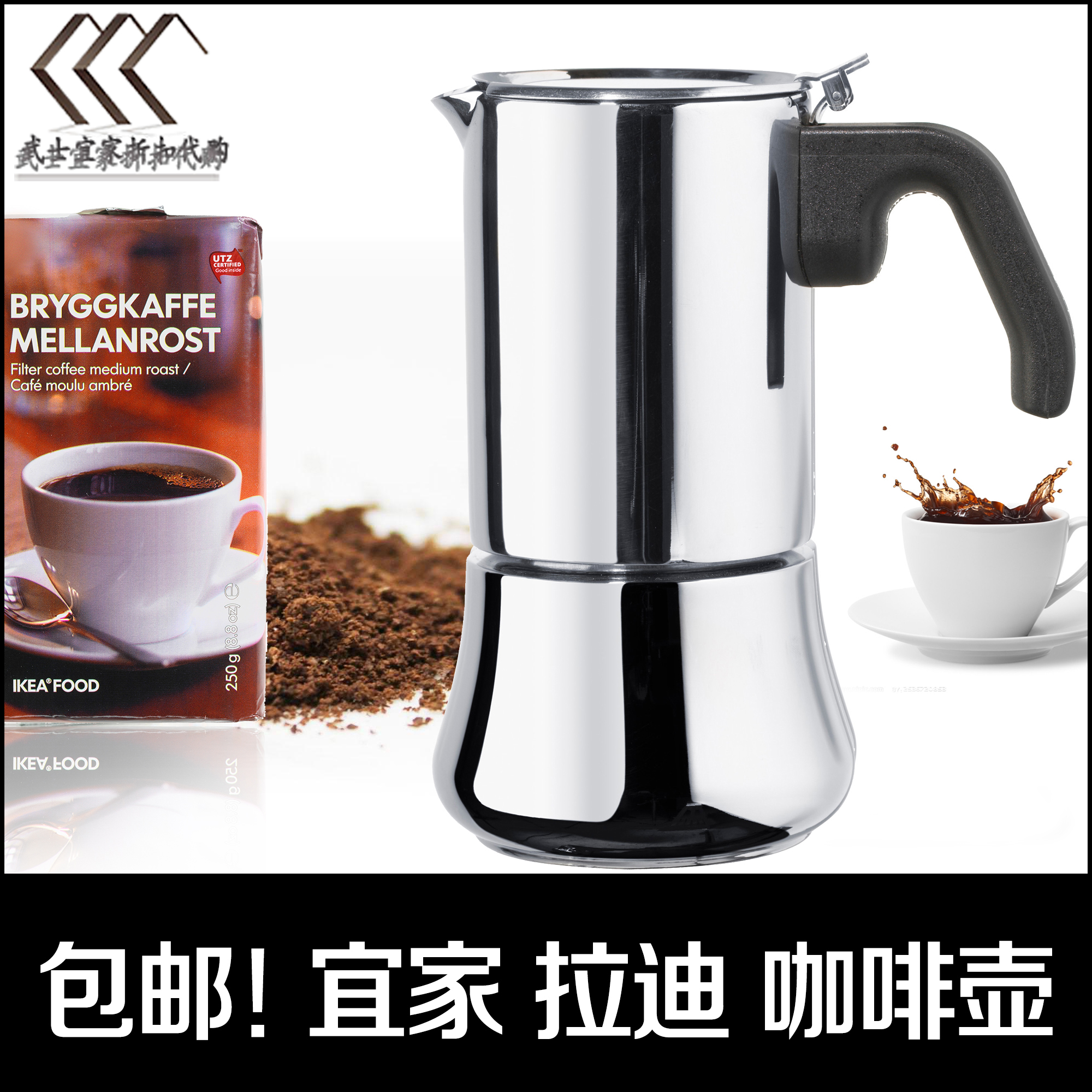 IKEA宜家煮摩卡咖啡壶咖啡机 拉迪咖啡神器火烧灶用不锈钢!在类目 餐饮具, 咖啡器具, 咖啡壶中 - 来自Buy2taobao.com提供专业的淘宝代购服务