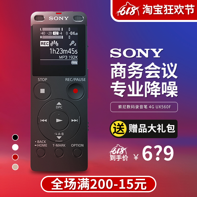 Sony/索尼ICD-UX560F 565F专业高清降噪数码录音笔MP3音乐播放器|msdalam kategori MP3/MP4/iPod/Perakam suara - dari Buy2taobao.com untuk memberikan perkhidmatan ejen Taobao profesional membeli