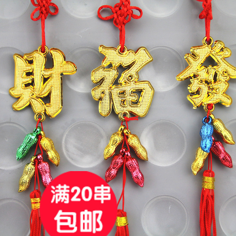 新年金色小挂件中国结福财发字 婚房乔迁植物装饰 仿真花生元宝|ruв категории фестиваль товаров/подарок, украшения/Зодиак украшения - от Buy2taobao.com для оказания профессиональной услуги покупки агента Taobao