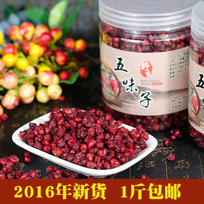 长白山野生北五味子 中药材 特级油籽五味子茶1斤500克包邮泡酒料