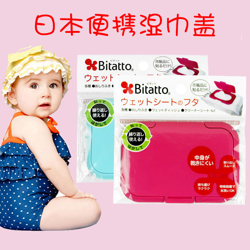 日本便携湿巾盖 Bitatto 可重复使用湿巾袋盖 蓝色粉色随机发货|msdalam kategori lampin/Xihu/makan/push pelarik, Wipes - dari Buy2taobao.com untuk memberikan perkhidmatan ejen Taobao profesional membeli
