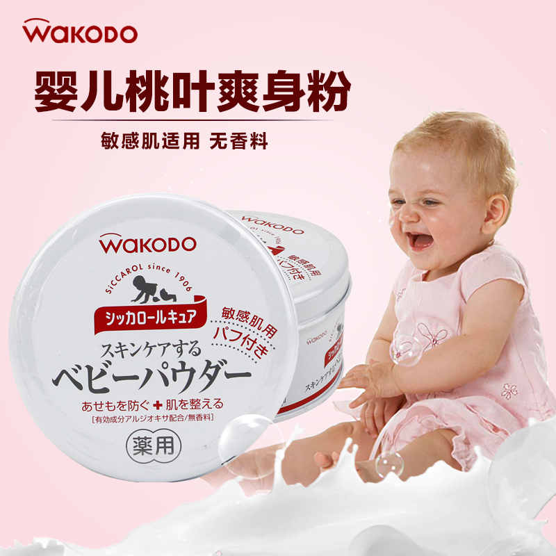 Direct mail Japan Wakodo baby Peach Powder Baby bath powder With puff Sensitive Skin Dedicatedin the Diapers/Care/Feeding/Push lathe , Baby bath skin care products , Powder/Lip category - from Buy2taobao.com to provide professional Taobao agent buy service